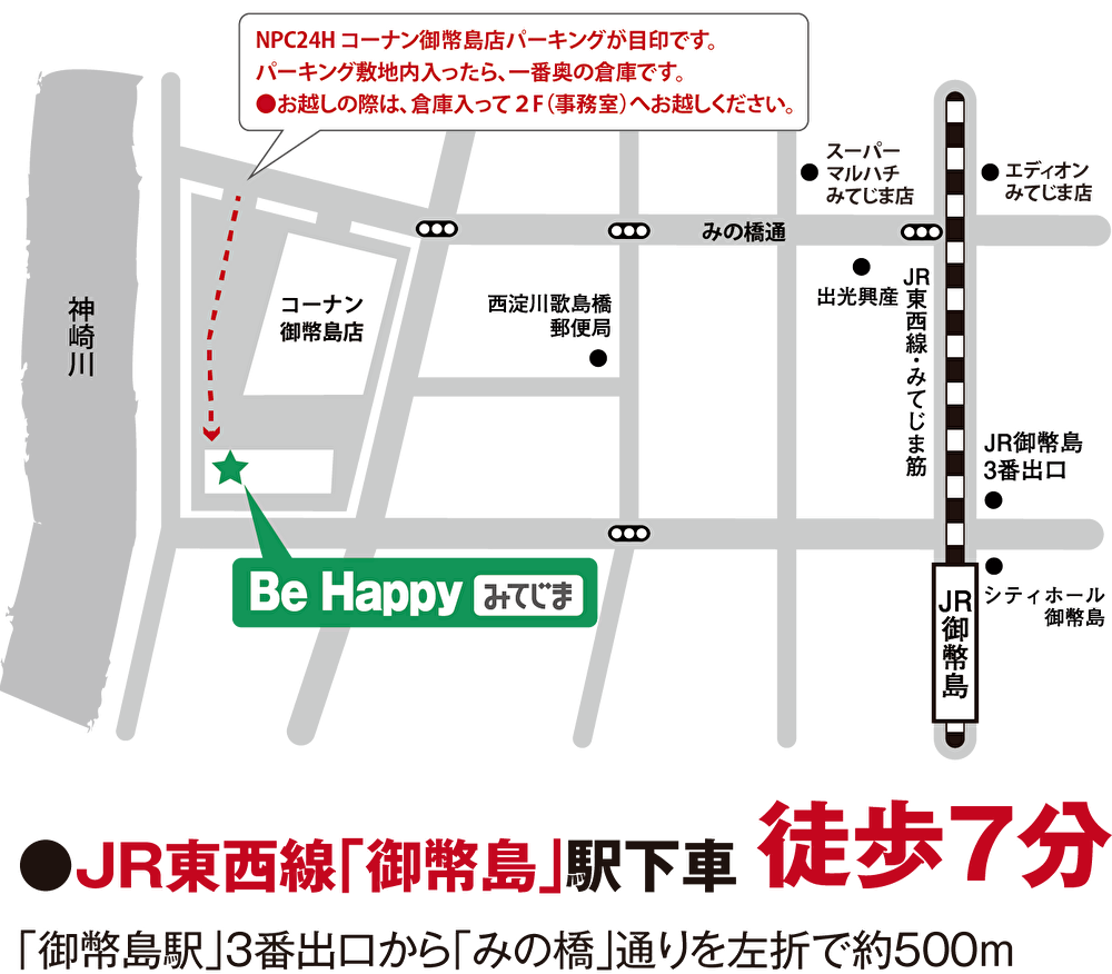 Be Happy みてじま地図　JR東西線「御幣島」駅から徒歩7分という通いやすさ